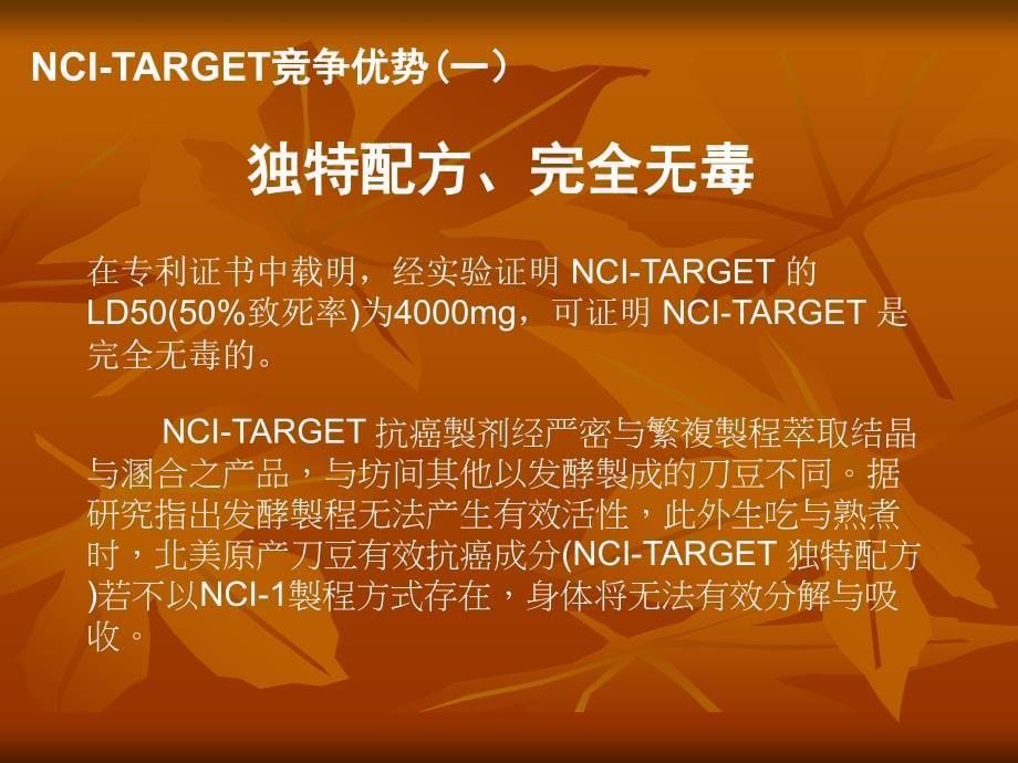 NCI-TARGET presantation 原始幻灯片_第5页