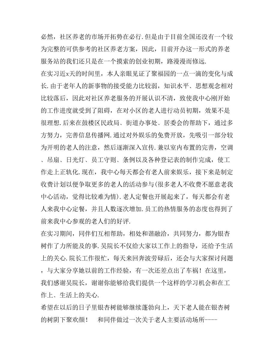 大学生保险公司实习总结_第5页