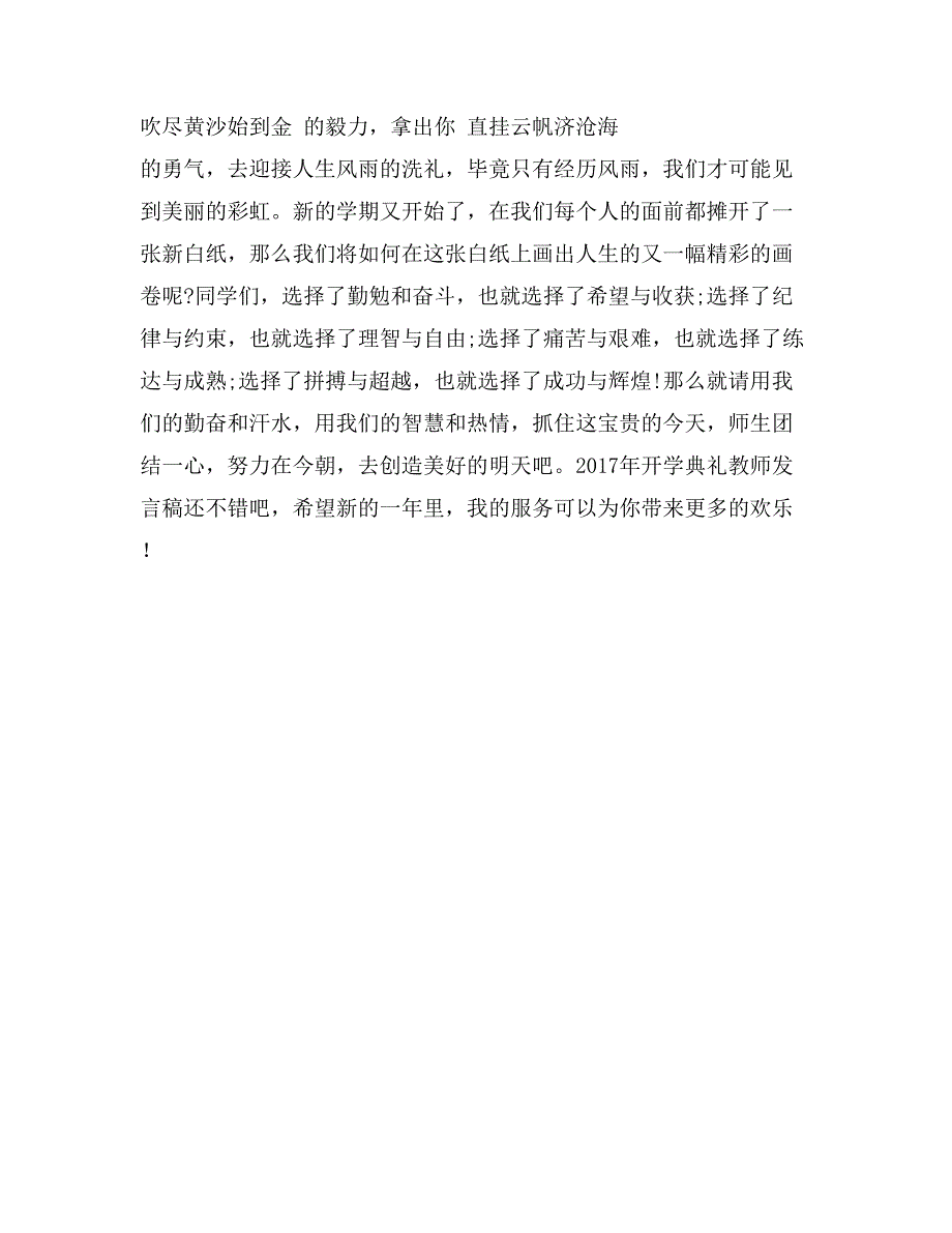 2017年开学典礼教师发言稿_第3页