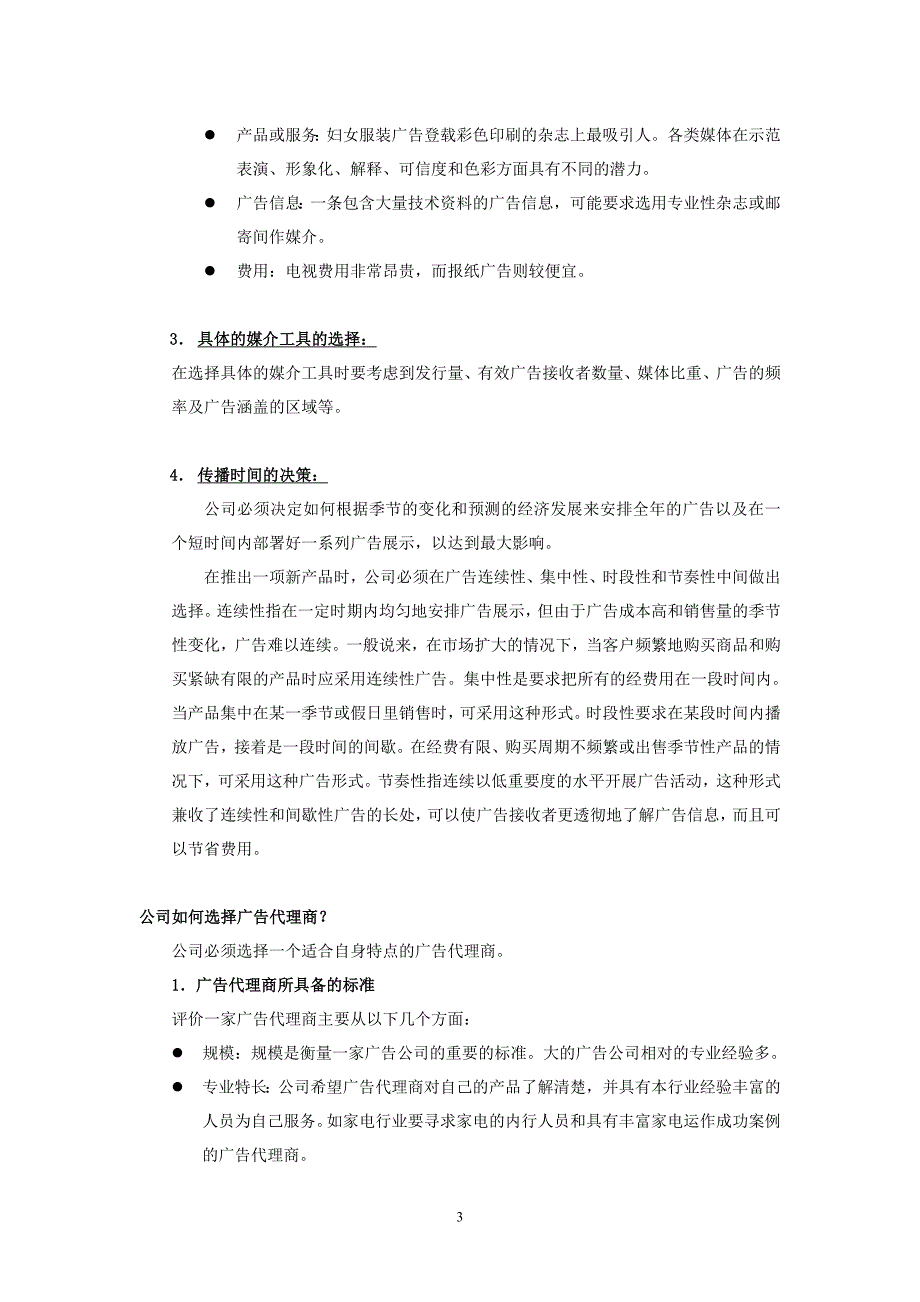 营销广告媒体的决策培训_第3页