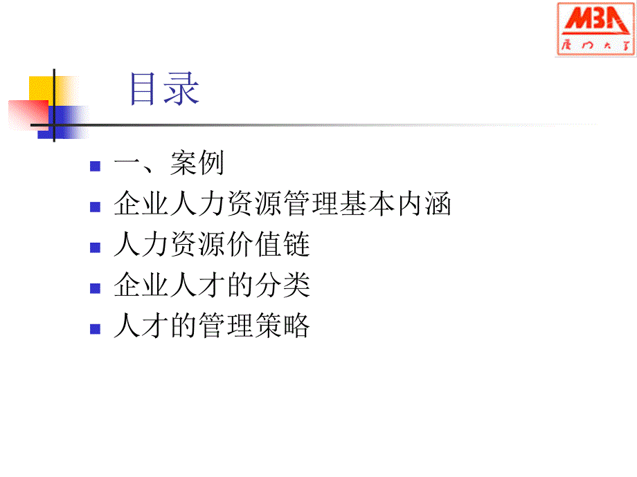 基于企业人力资源价值链的核心人才_第2页