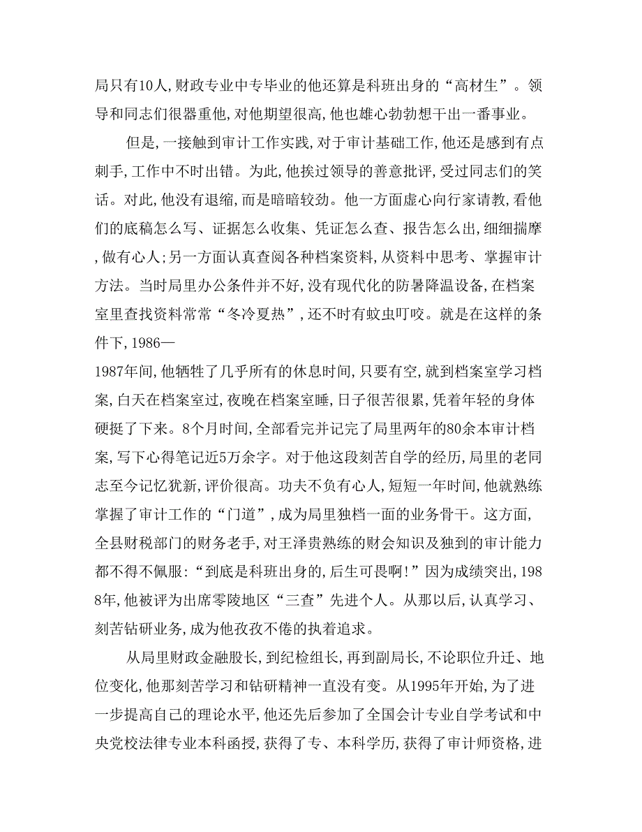 审计系统十佳标兵申报材料_第2页