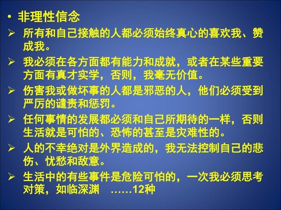 抑郁症的认知行为治疗技术_第5页