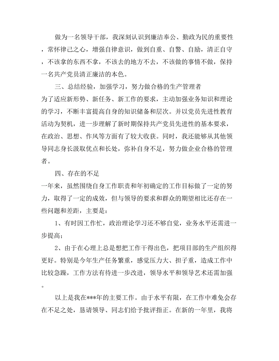 项目部担任生产副经理述职报告_第3页