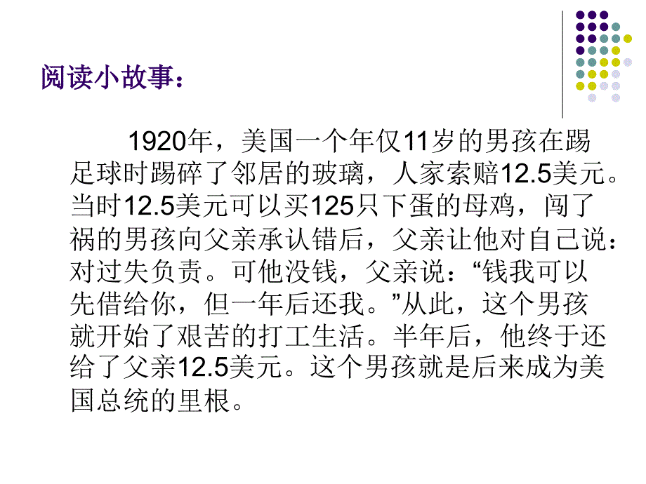 做敢于担当的好少年_第2页