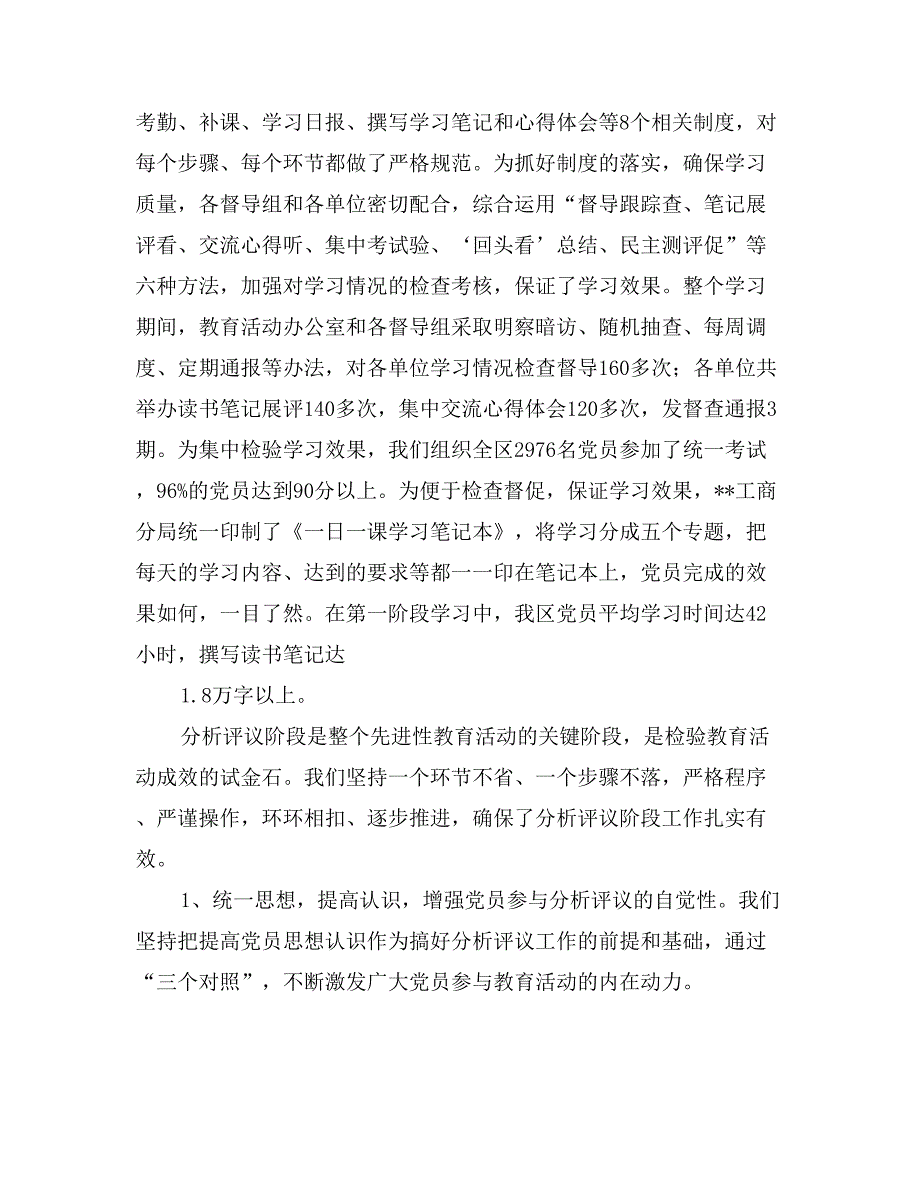 第一批次先进性教育总结报告_第3页