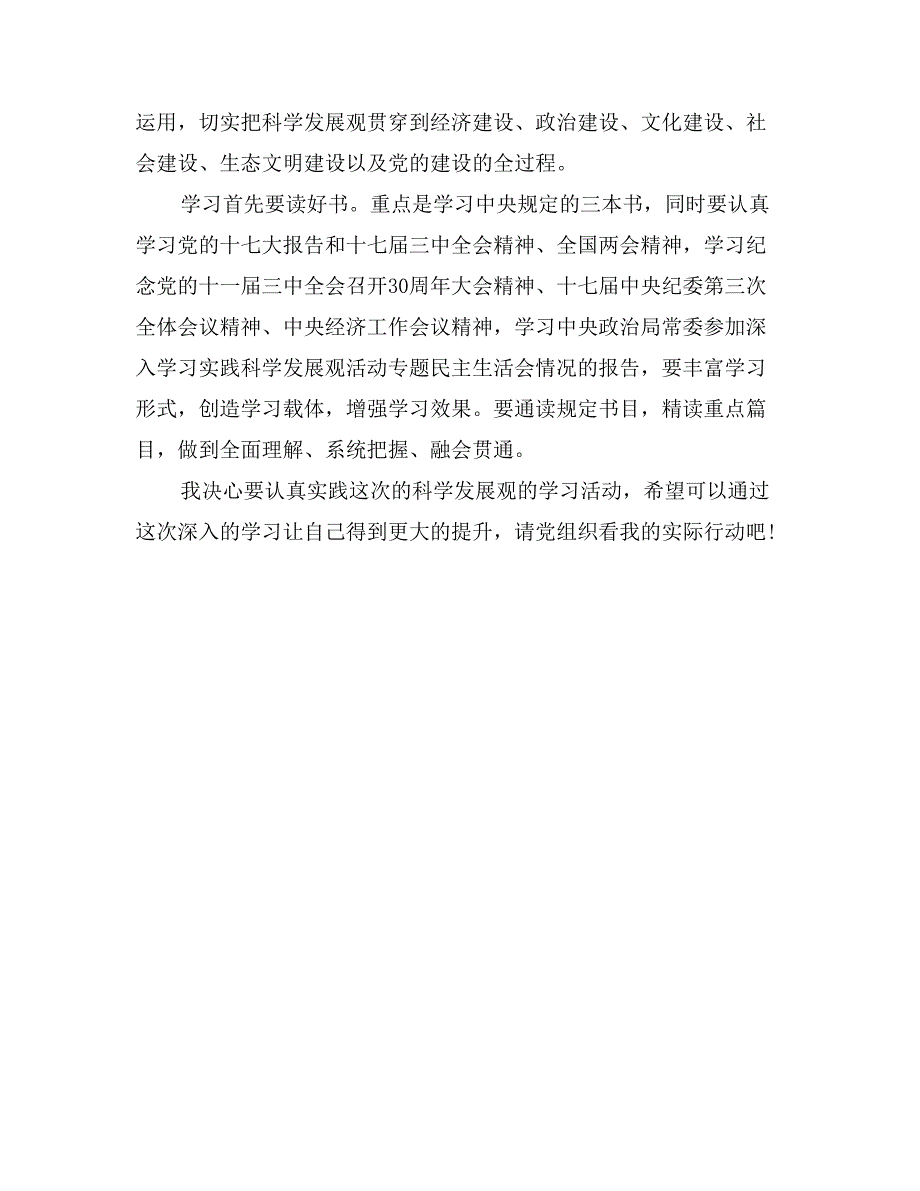 党员思想汇报：学习理论重点在于抓实_第2页