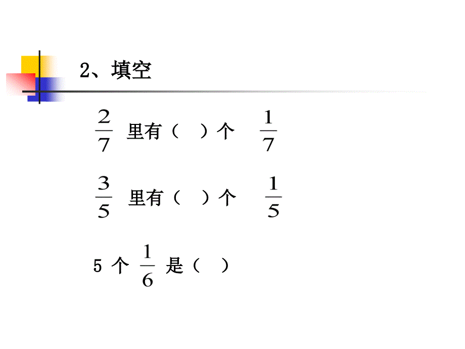 三年级数学简单分数加减法_图文_第3页