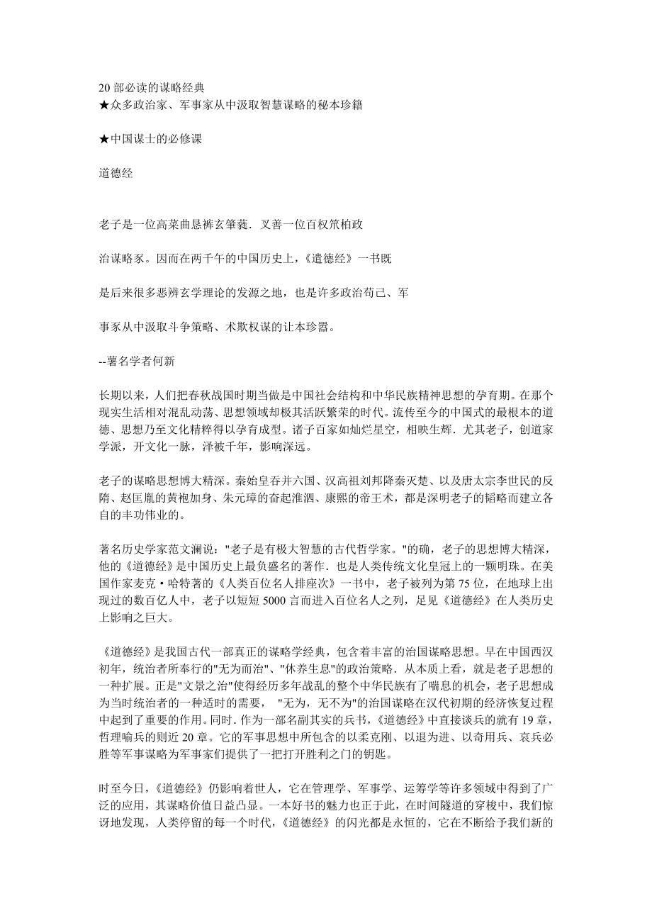20部必读的谋略经典_第1页