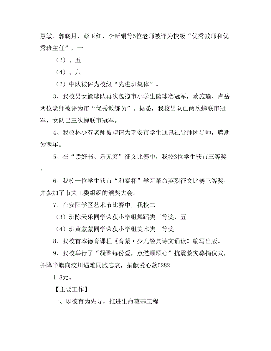 2017年度第二学期小学少先队工作总结_第2页