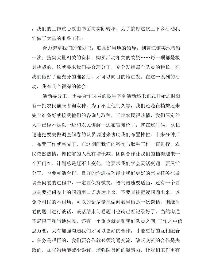 大学生三下乡活动总结_第2页