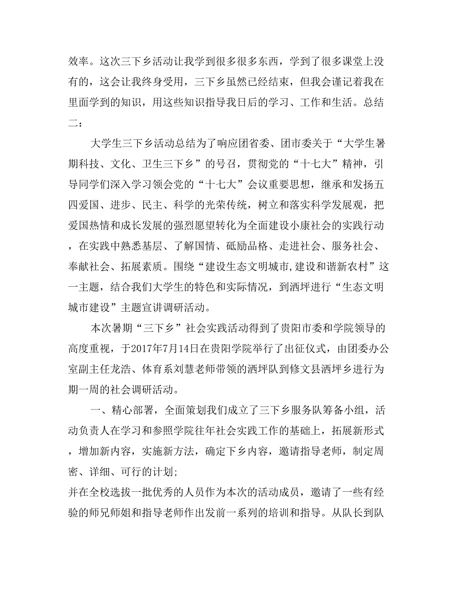 大学生三下乡活动总结_第3页