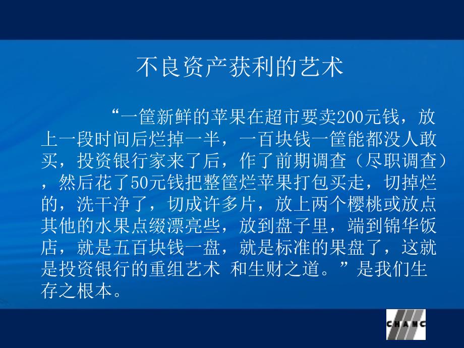 华融不良资产尽职调查培训_第2页