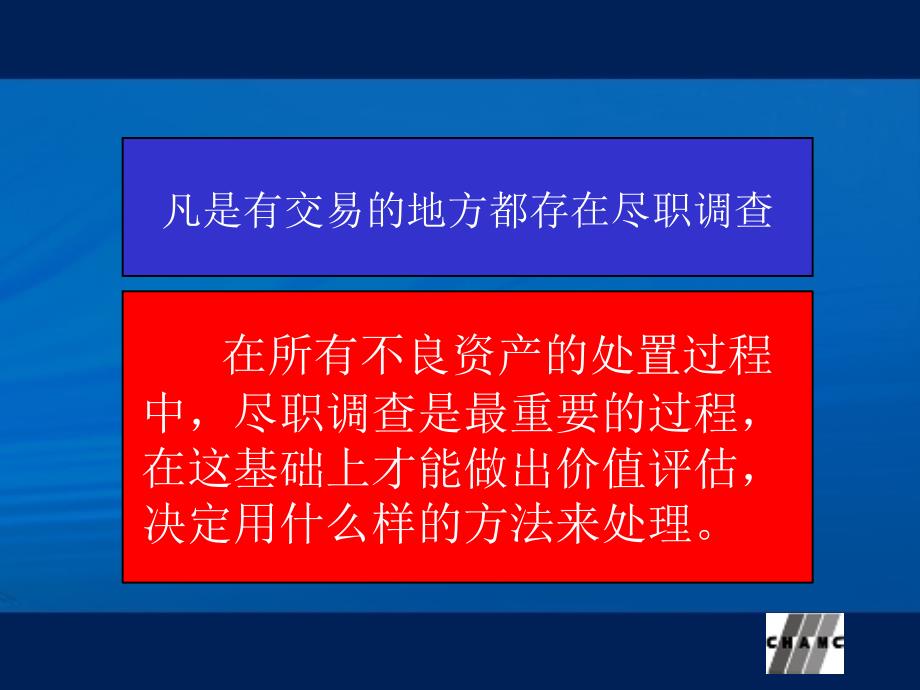 华融不良资产尽职调查培训_第3页