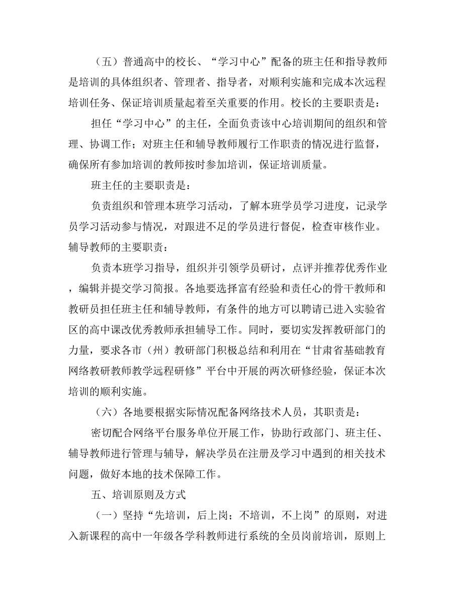 新课程教师远程培训项目实施方案_第5页