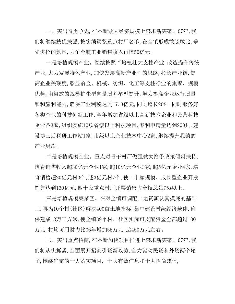 在全镇经济工作总结表彰大会上的讲话_第3页