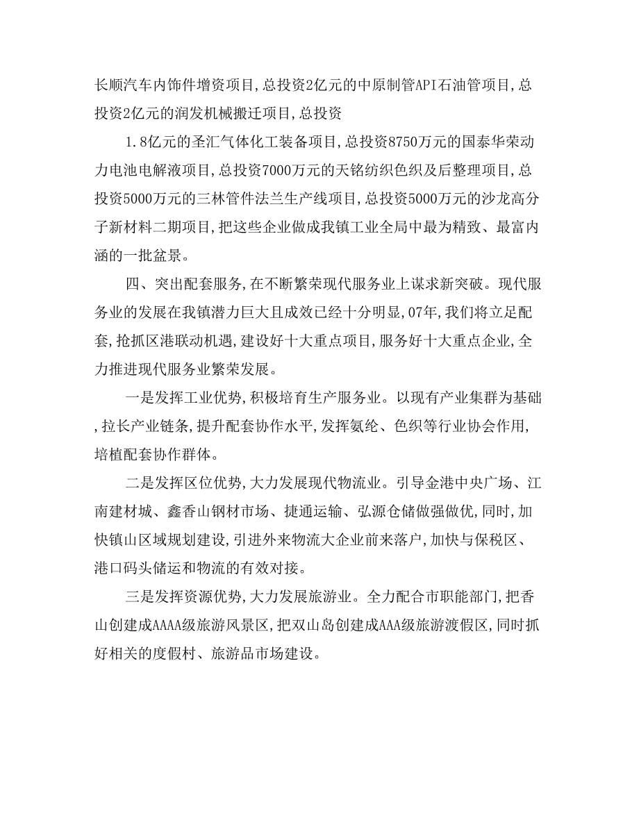 在全镇经济工作总结表彰大会上的讲话_第5页