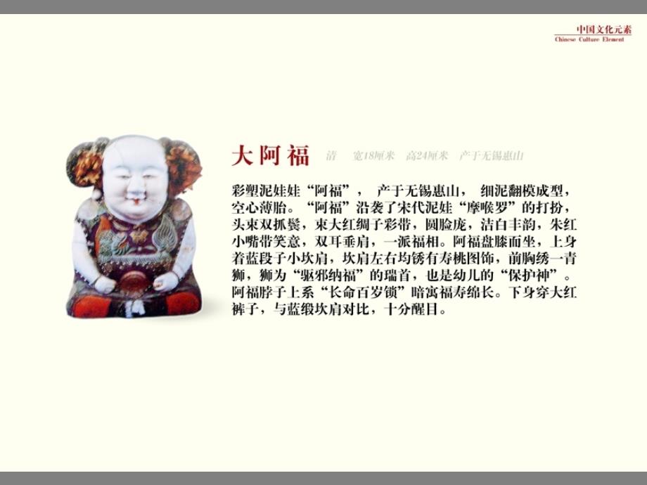 中国文化元素之传统工艺_第3页