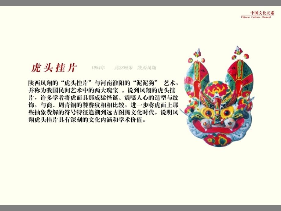 中国文化元素之传统工艺_第4页