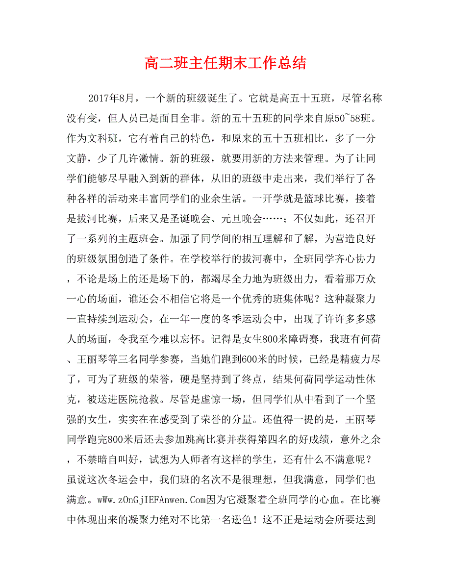 高二班主任期末工作总结_第1页