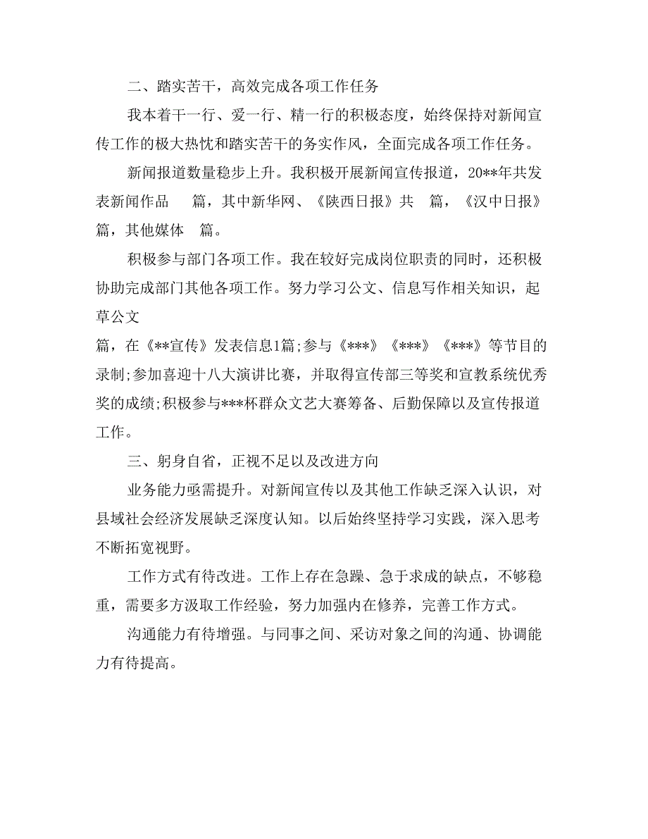 公务员年终个人工作总结_第2页