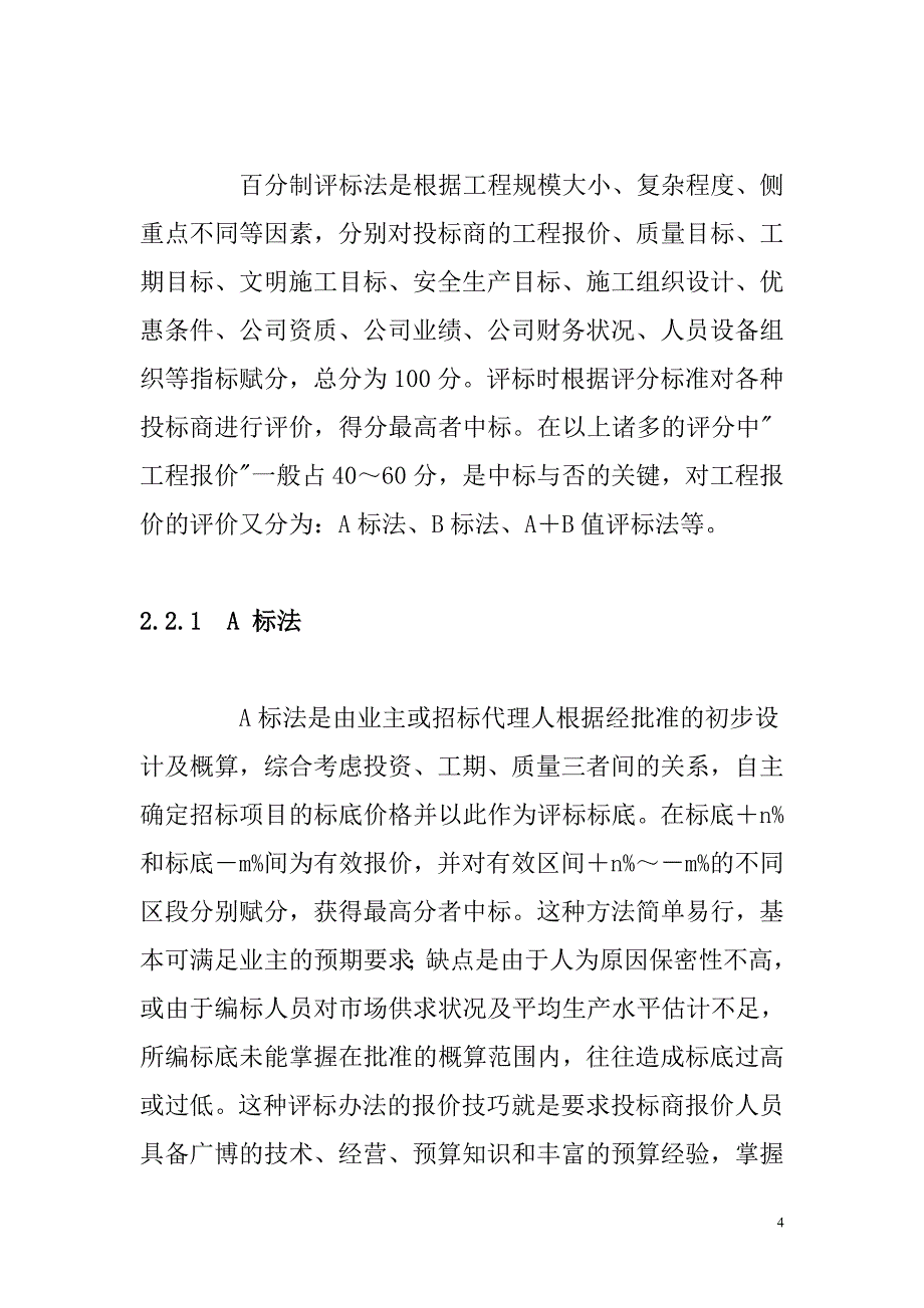 投标报价分析决策系统_第4页