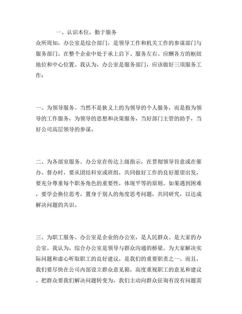 办公室主任竞职演讲稿——继往开来，有所作为_第2页