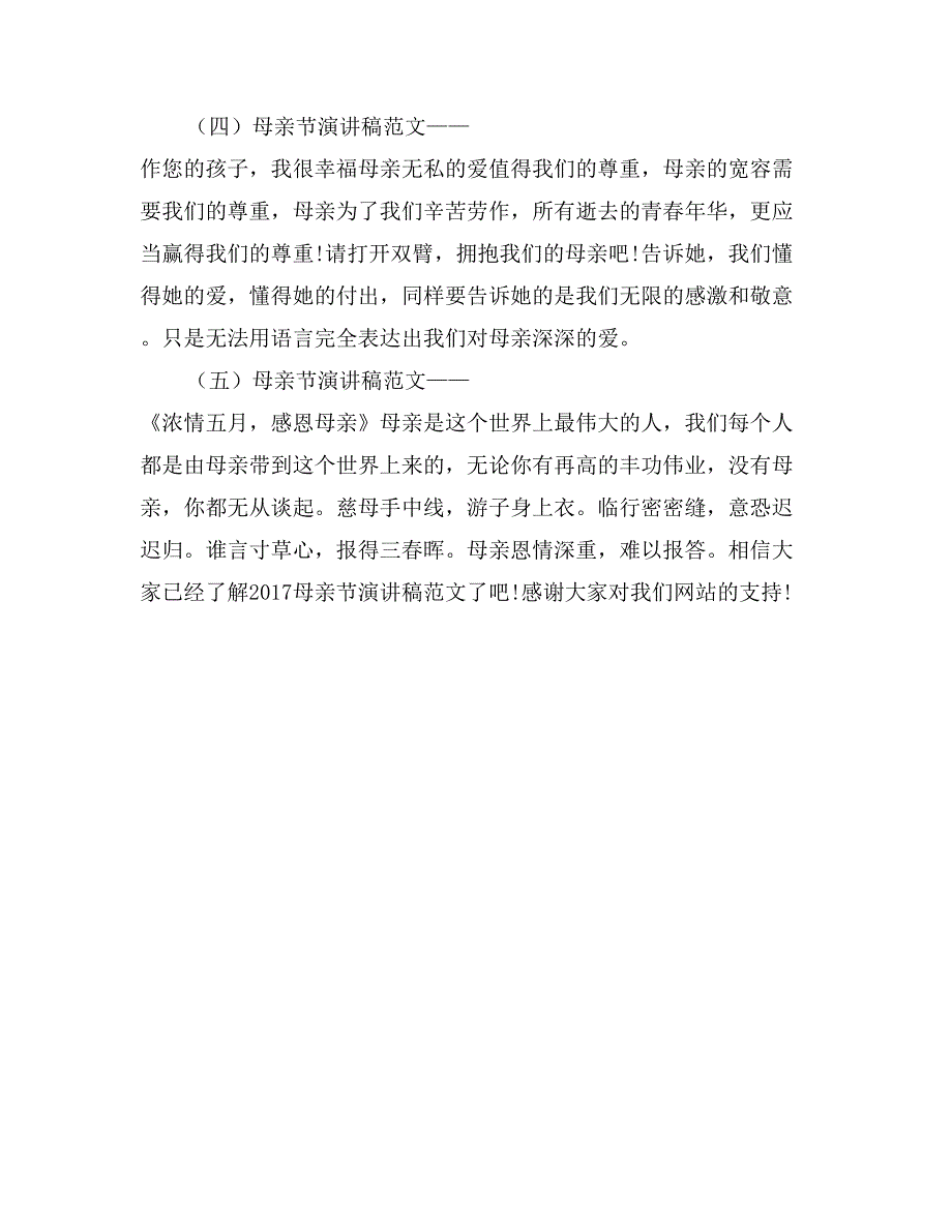 2017母亲节演讲稿范文精选_第2页