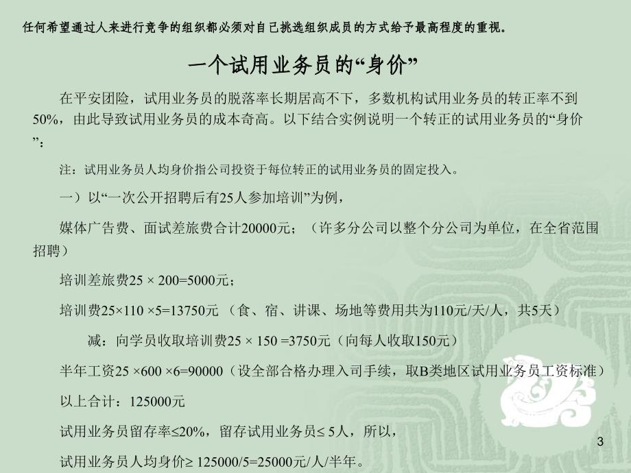中国平安团险增员流程-早会晨会培训课件专题_第3页