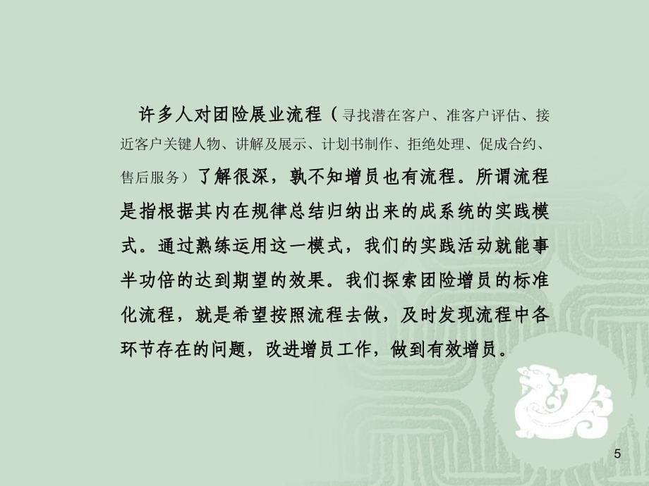 中国平安团险增员流程-早会晨会培训课件专题_第5页
