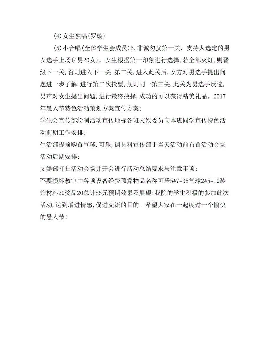 2017年愚人节特色活动策划方案_第2页