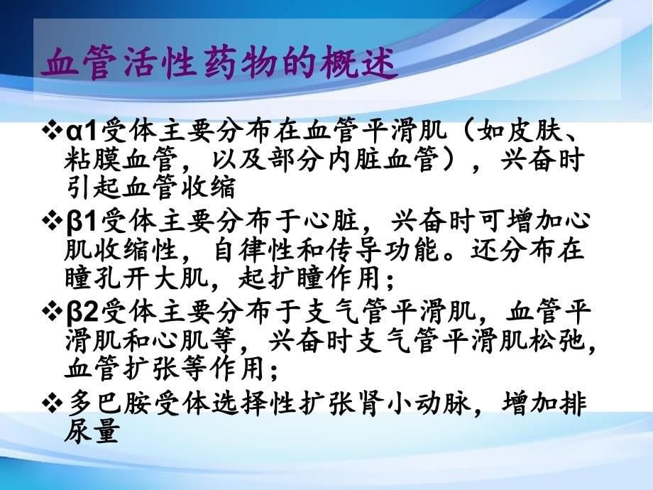 常用血管活性药物的应用_第5页