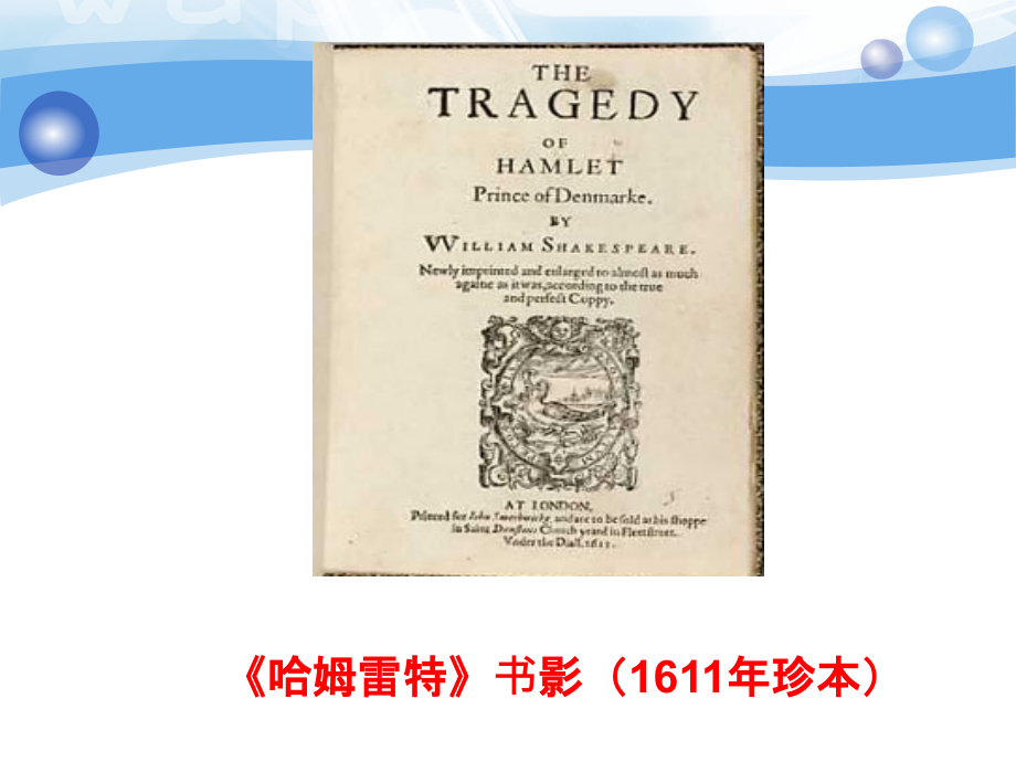 哈姆莱特( Hamlet )_第3页