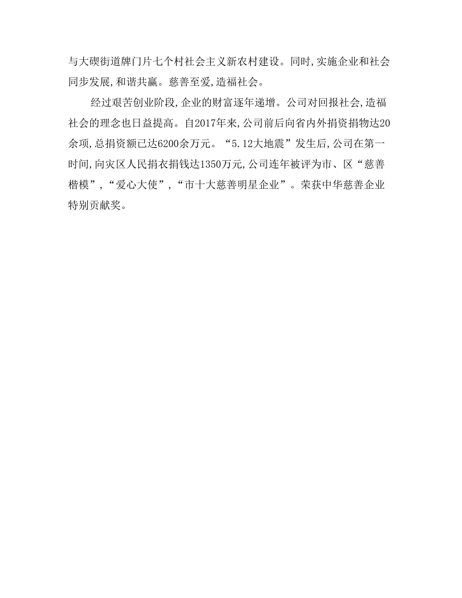 集团公司创建企业经验材料_第3页