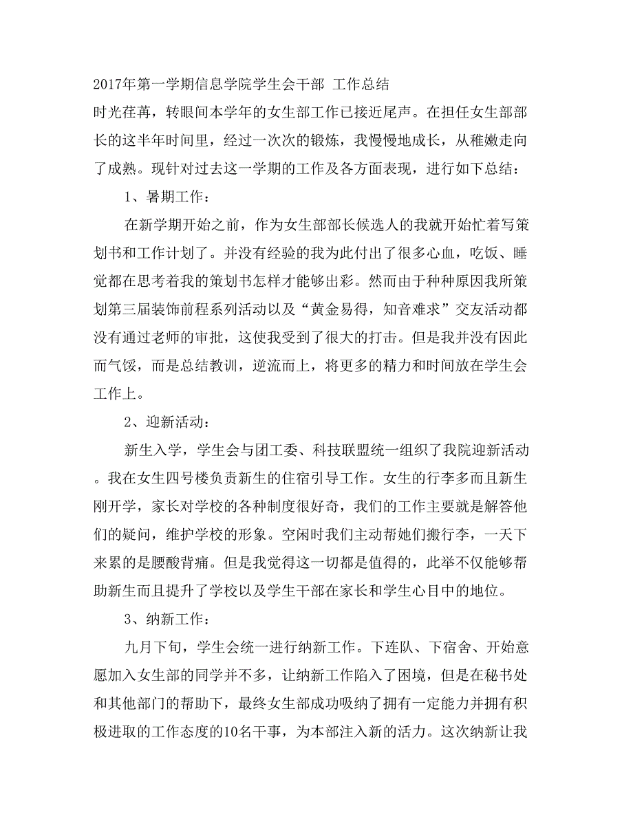 学生会部长个人工作总结_第3页