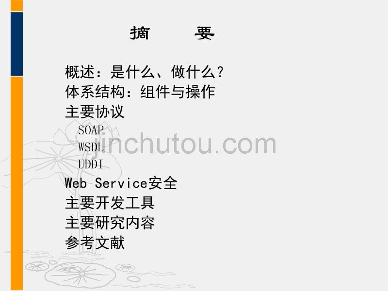 Web Service技术简介_第2页