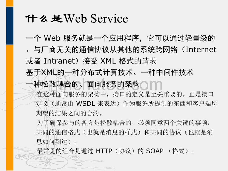 Web Service技术简介_第3页