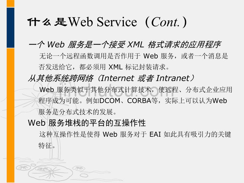 Web Service技术简介_第4页