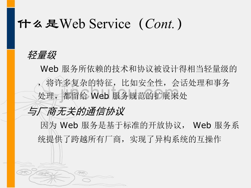 Web Service技术简介_第5页
