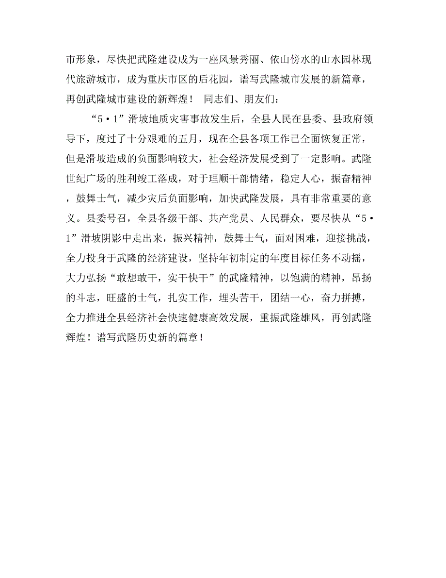 在世纪广场落成典礼仪式上的讲话_第4页