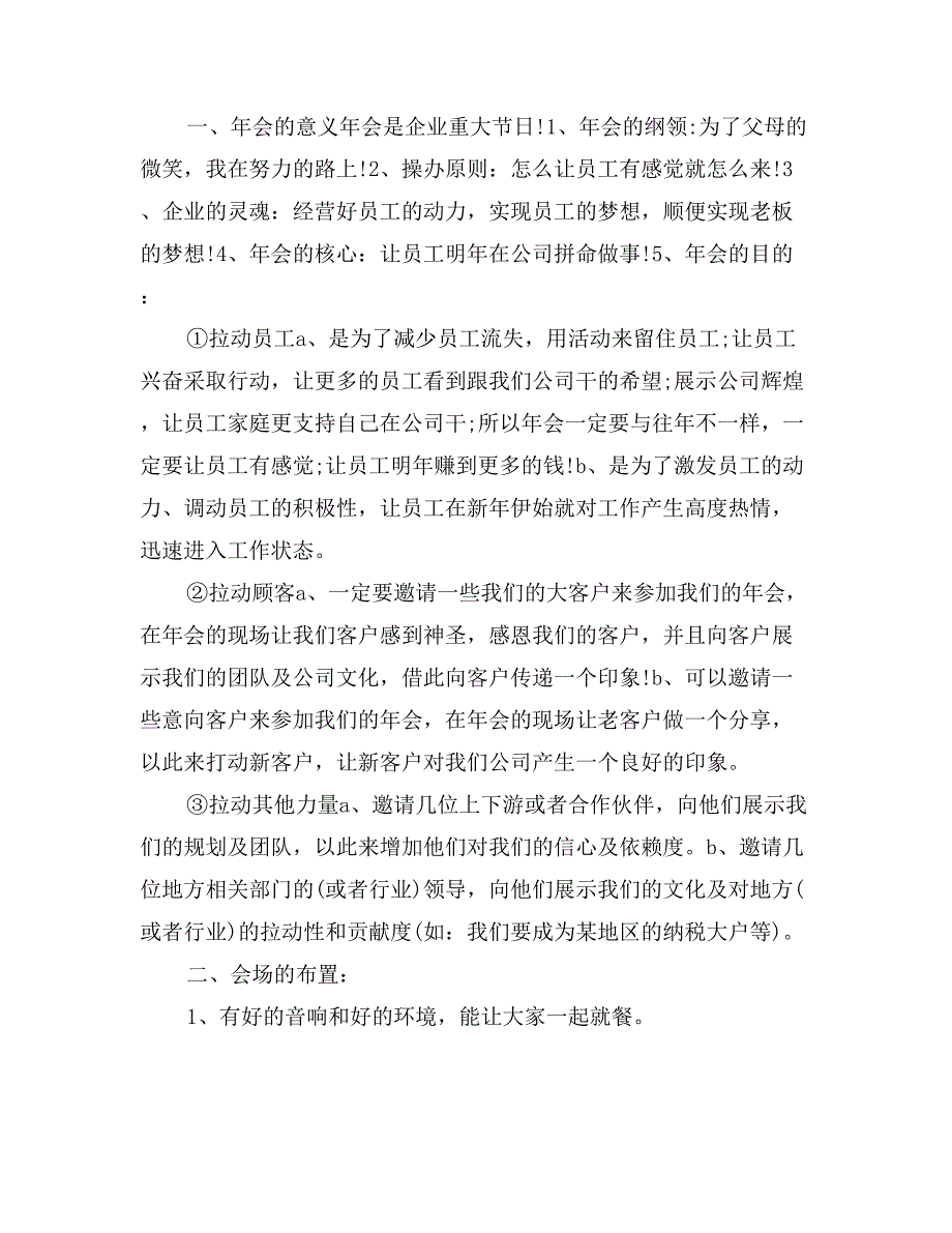 公司年会策划方案例文三篇_第3页