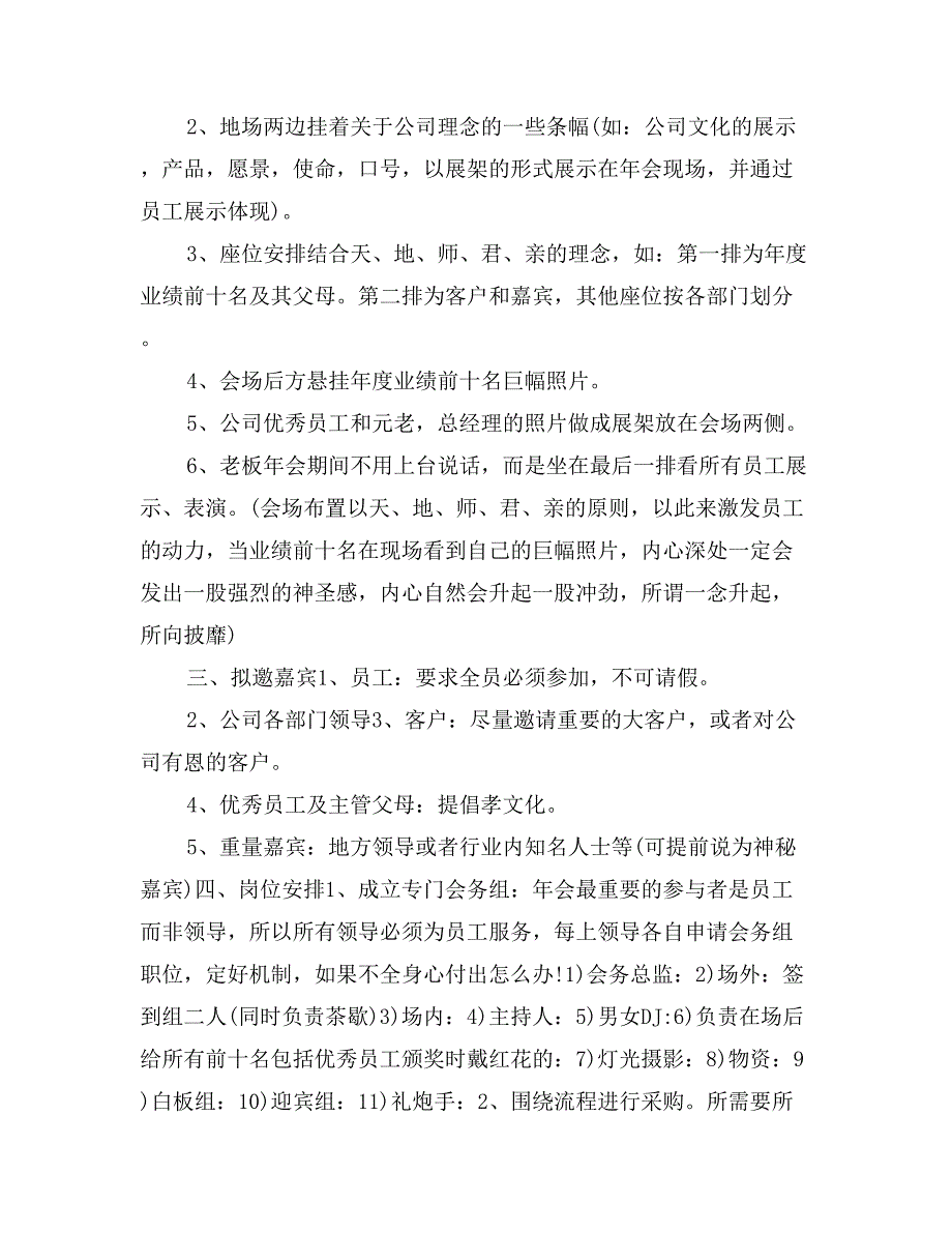 公司年会策划方案例文三篇_第4页