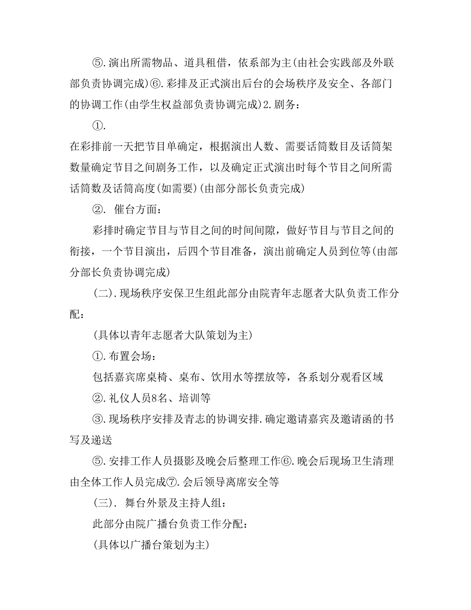 开学典礼策划方案：我与祖国共奋进_第3页