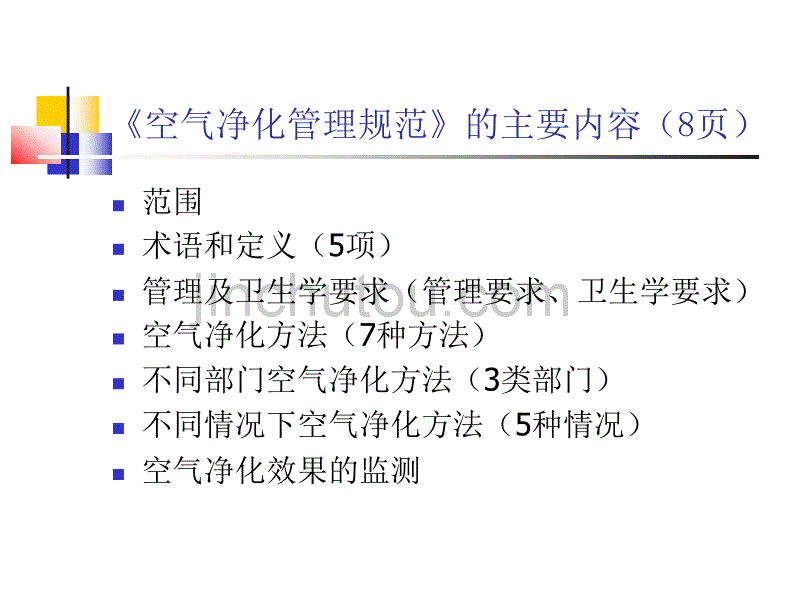 医院空气净化管理规范_第3页