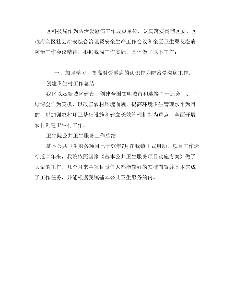 中学甲型H1N1流感防控工作小结_第3页