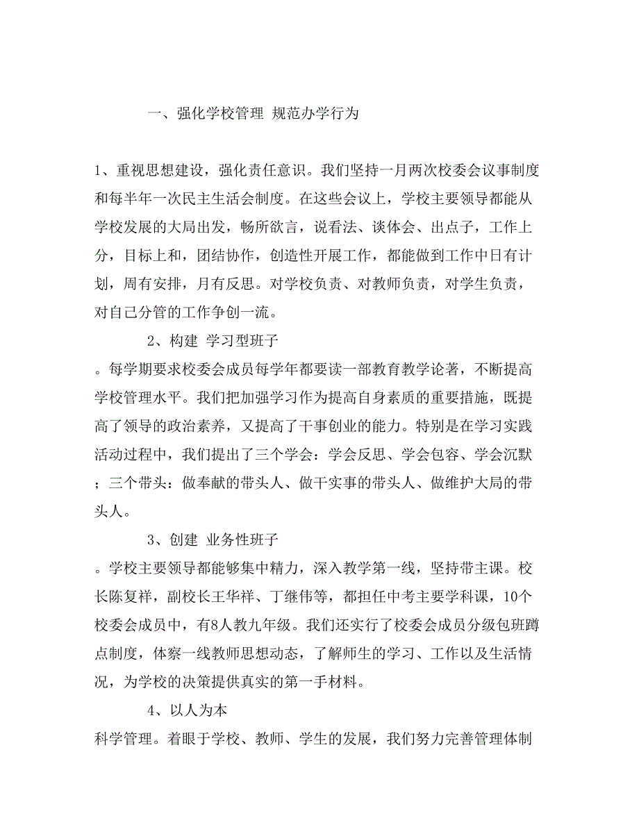 农村中学教育目标管理自查自评汇报材料_第2页