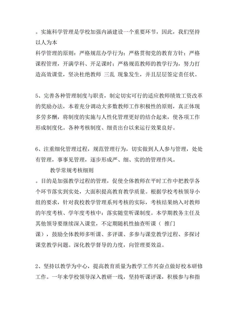 农村中学教育目标管理自查自评汇报材料_第3页