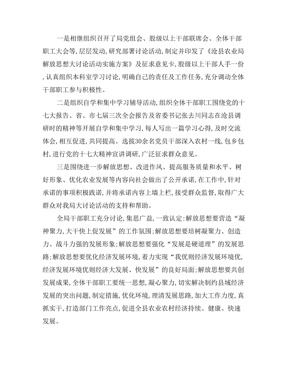 农业局开展解放思想大讨论活动工作总结_第2页