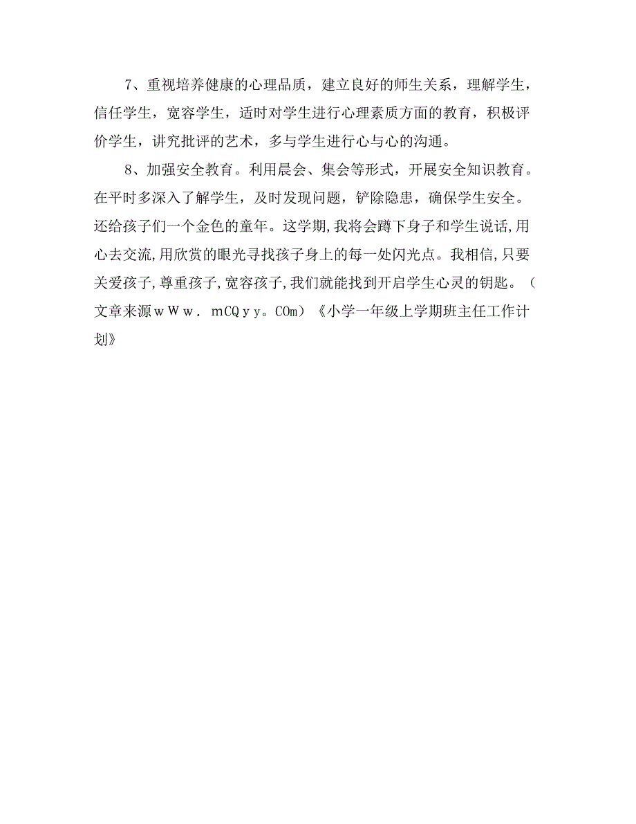 小学一年级上学期班主任工作计划_第3页