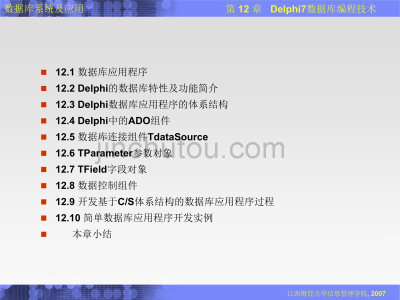 Delphi7数据库编程技术_第2页